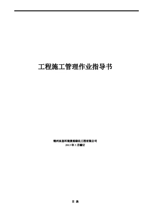 绿化工程施工管理作业指导书
