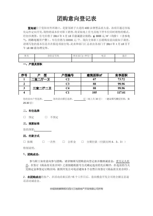 团购意向登记表(使用)