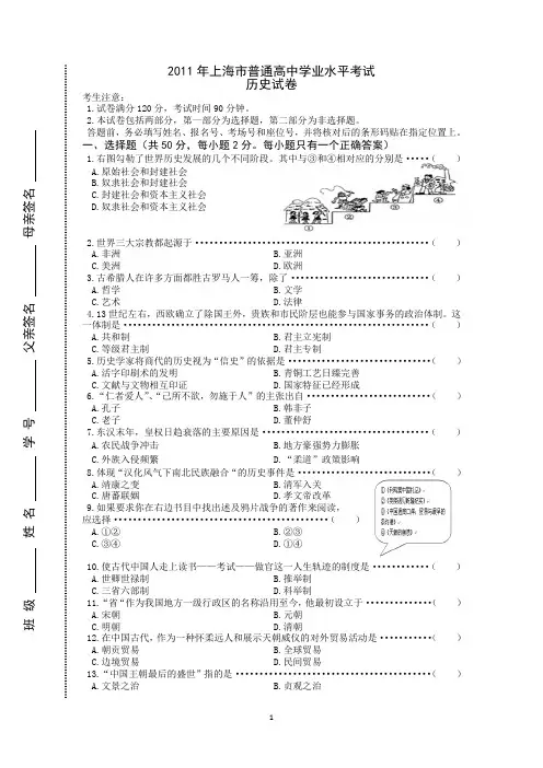 2011学年上海市普通高中学业水平考试历史试卷和参考答案分析