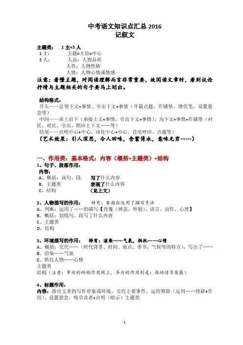 中考语文知识点汇总2016-上海版
