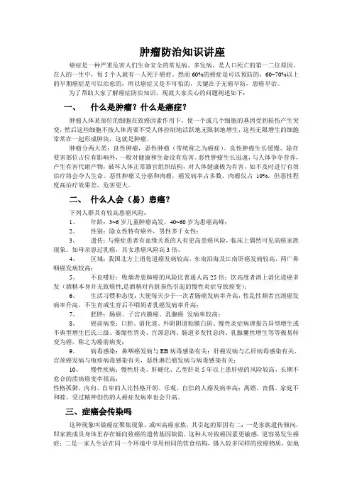 肿瘤防治知识讲座