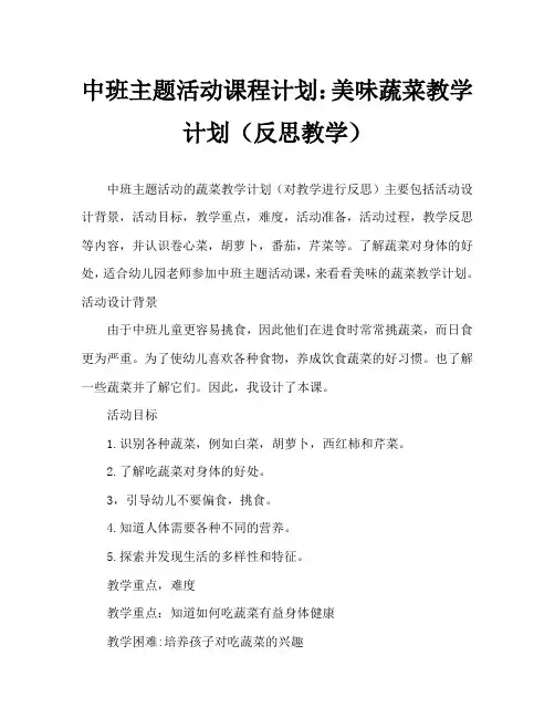 中班主题活动教案：好吃的蔬菜教案(附教学反思)