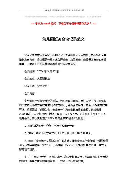 2019年幼儿园班务会议记录范文-易修改word版 (2页)