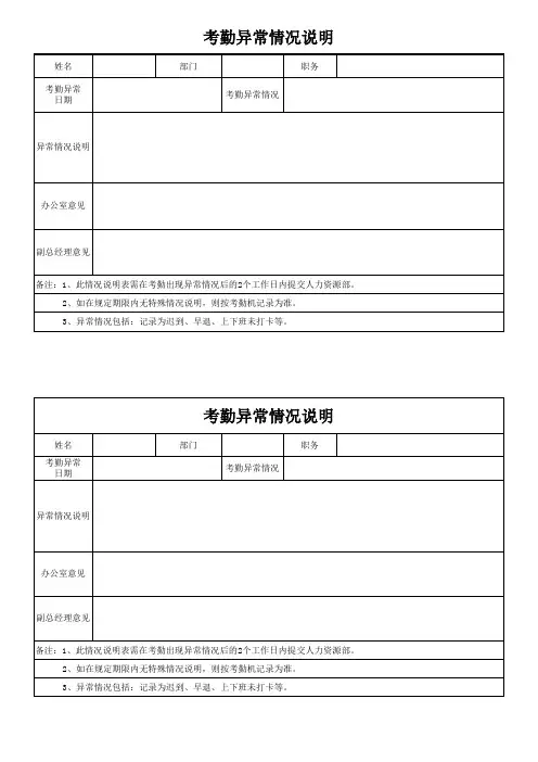 考勤异常情况说明 2