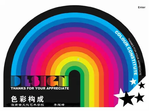 色彩构成第二章