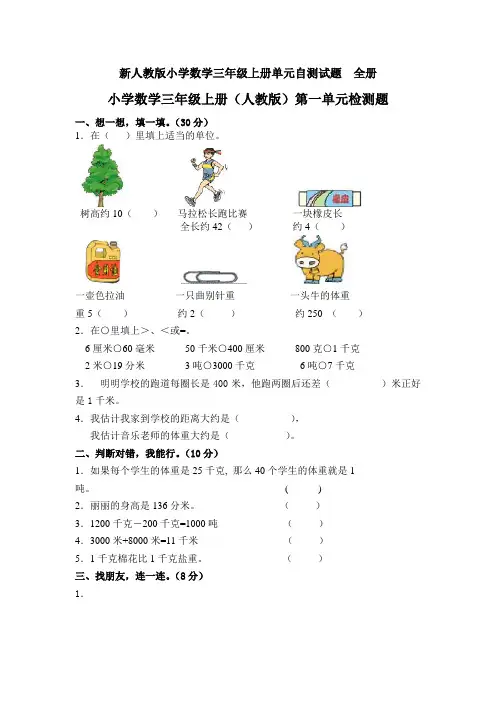 新人教版小学数学三年级上册第一单元试卷