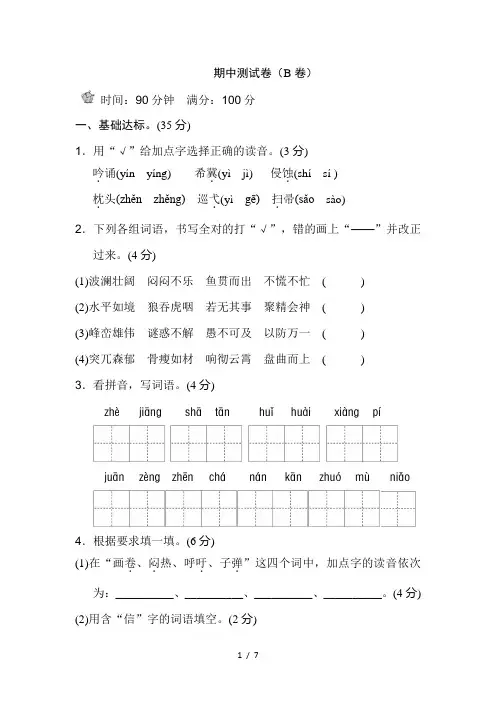 人教版四年级语文下册期中测试卷B卷