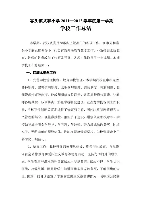 学校工作总结第二学期