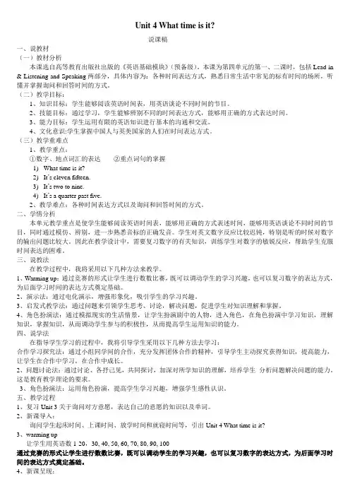 中职英语unit4说课