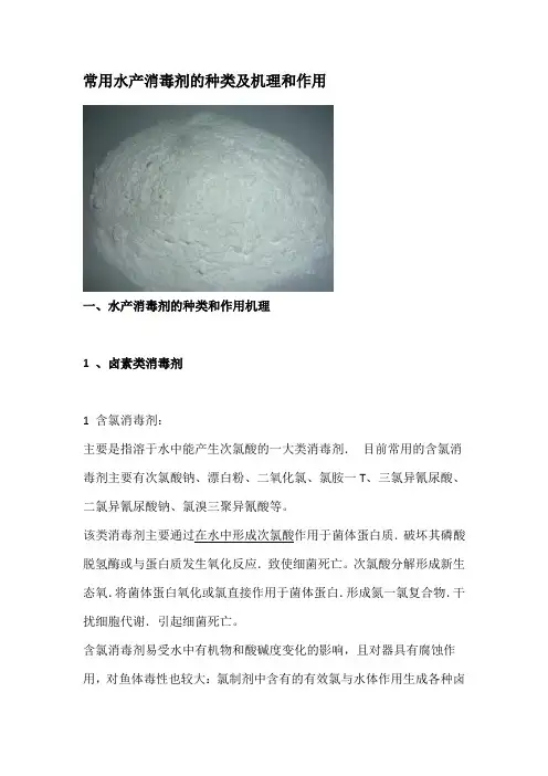常用水产消毒剂的种类及机理和作用