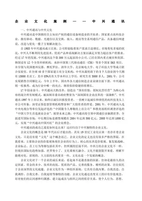 企业文化案例-中兴