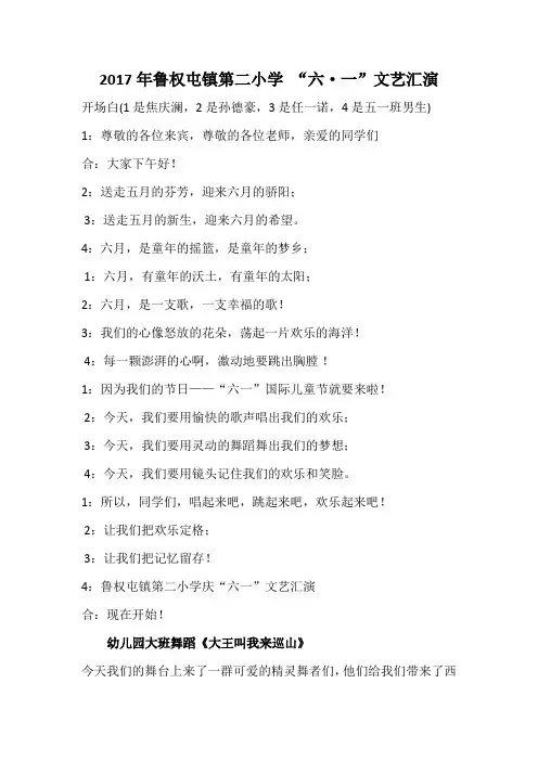 六一串词