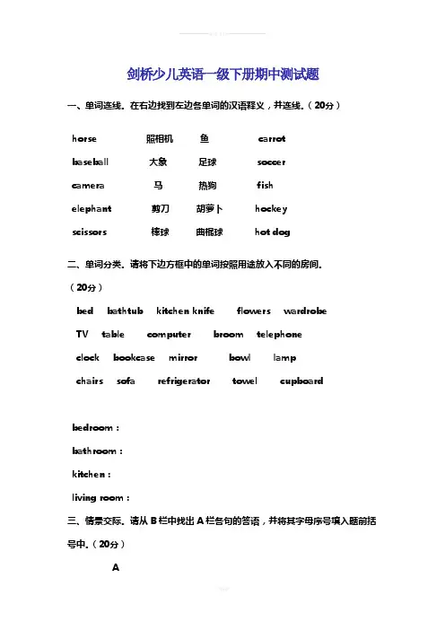 剑桥少儿英语一级下册期中测试题