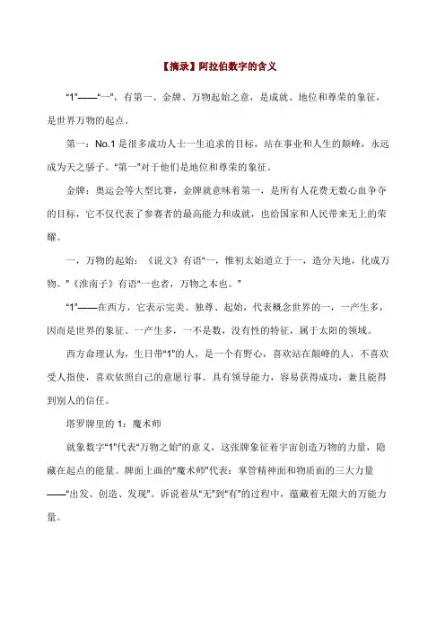 阿拉伯数字 的含义