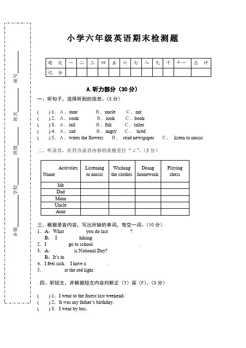人教PEP六年级下册英语期末测试卷(含答案)