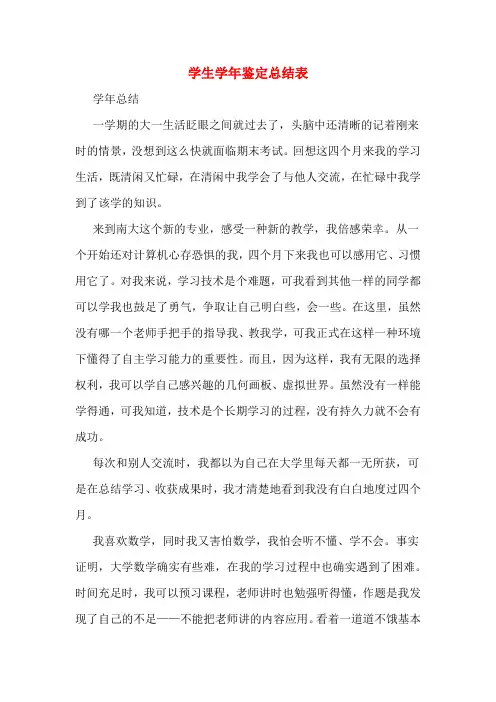 学生学年鉴定总结表