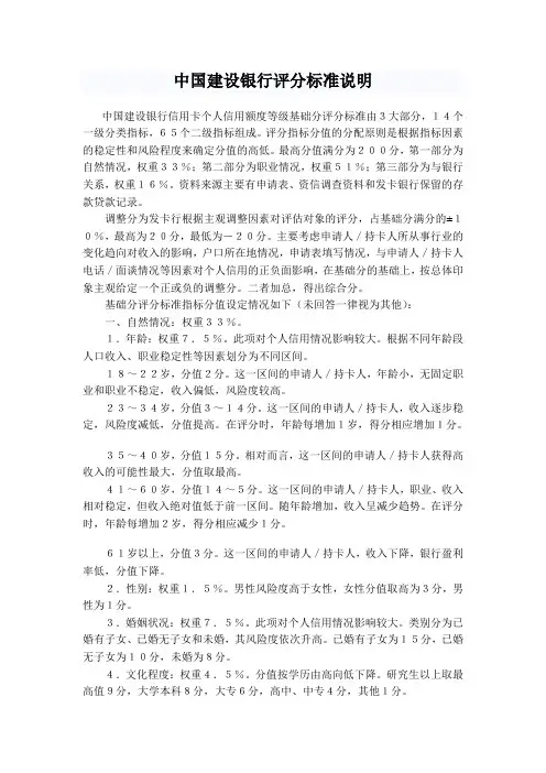 建行信用卡评分标准