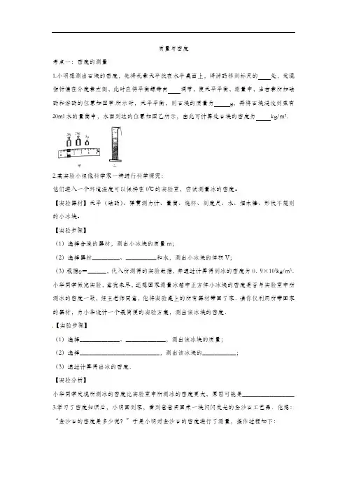 2020届九年级物理中考复习专项练习：质量与密度(含答案)