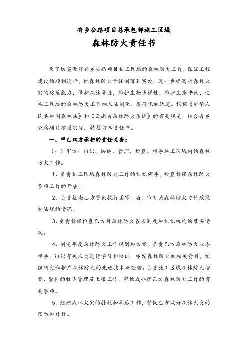 森林防火责任书 3