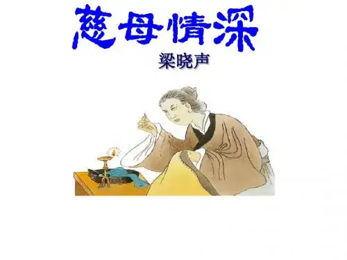 七年级语文慈母情深3