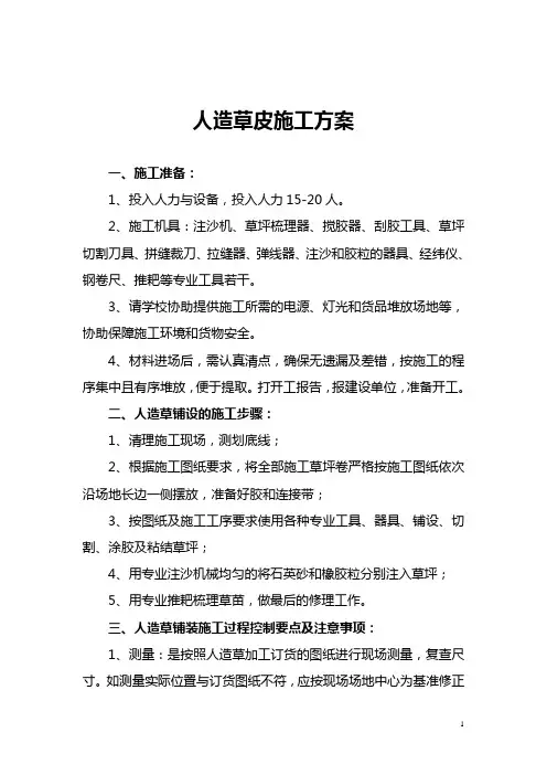 草皮施工方案