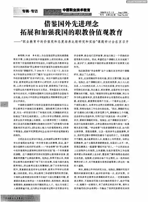 借鉴国外先进理念 拓展和加强我国的职教价值观教育——“职业教育中的价值观和态度培养比较研究和实验