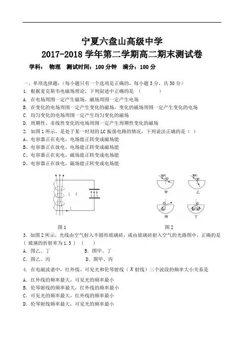 宁夏六盘山高级中学2017-2018学年高二下学期期末考试物理试题 Word版含答案