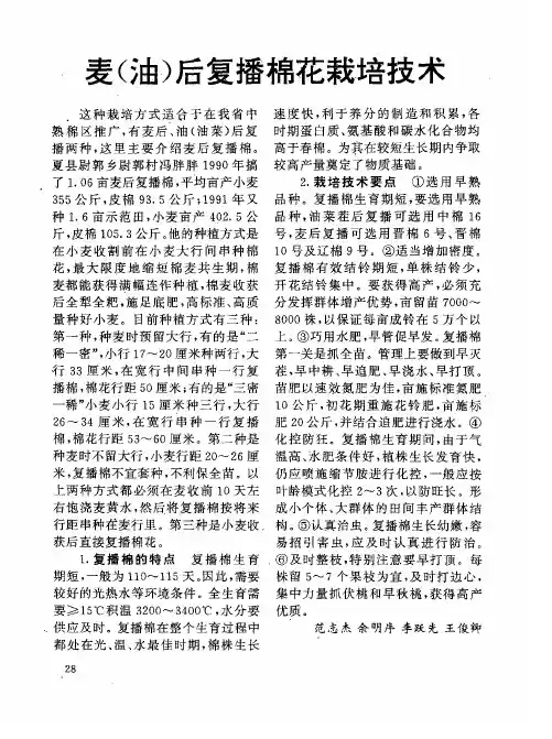 麦(油)后复播棉花栽培技术