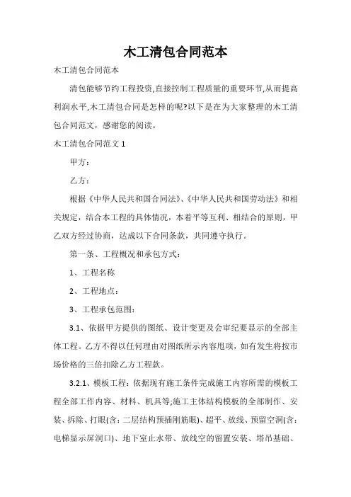  木工清包合同范本