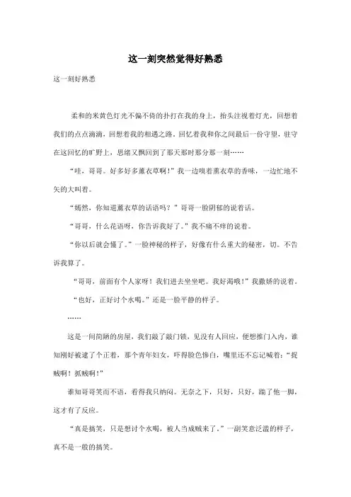 这一刻突然觉得好熟悉_初中初一作文500字