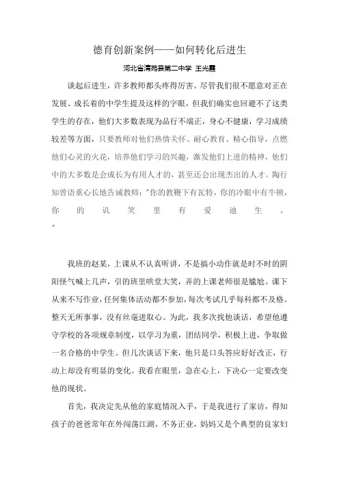 德育创新案例 2