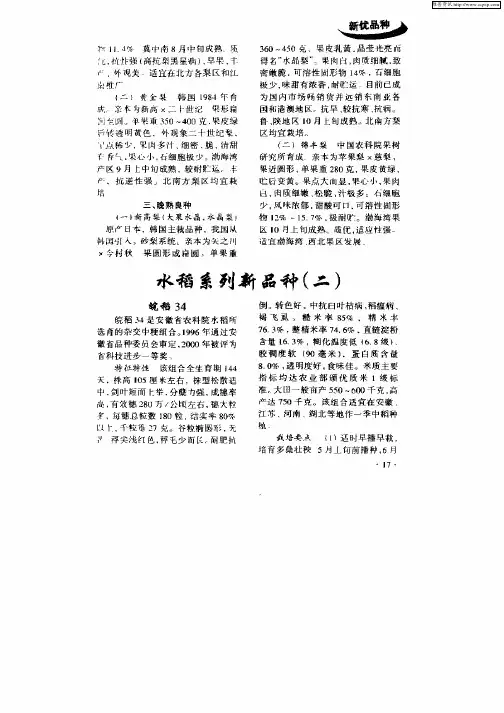 水稻系列新品种(二)