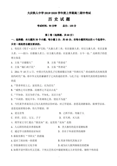 精选黑龙江省2019-2020学年高二历史上学期期中模拟试题-高二历史试题