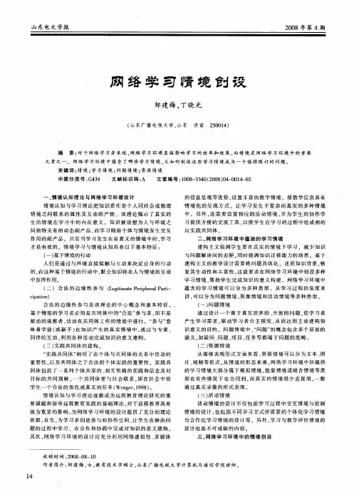 网络学习情境创设