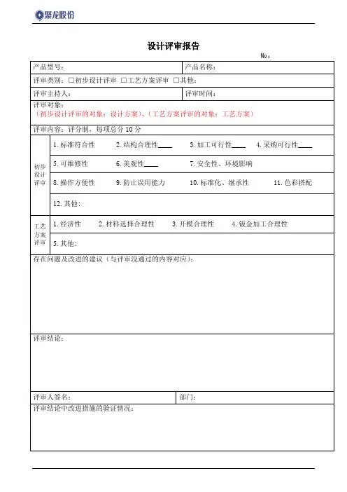 评审报告