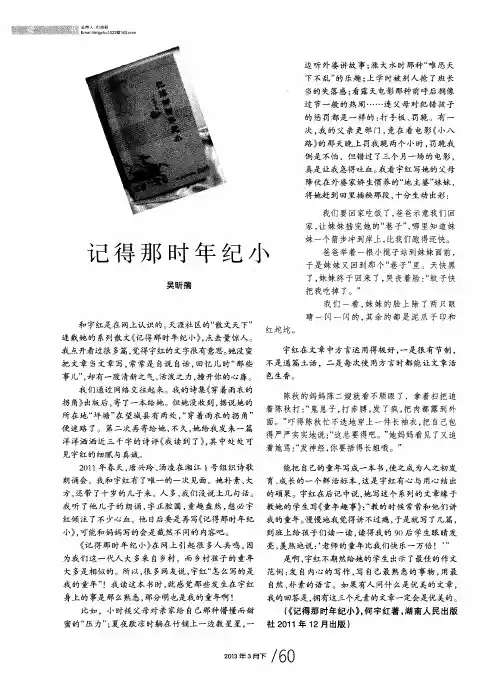 记得那时年纪小