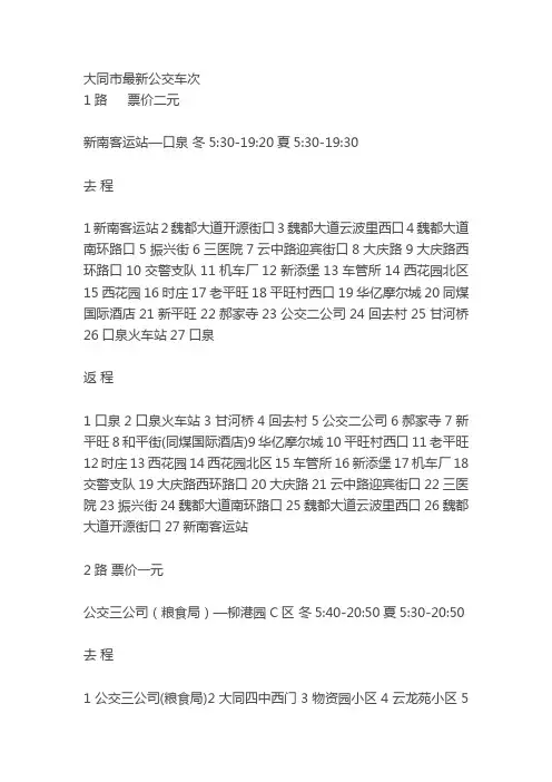 大同市最新公交车次