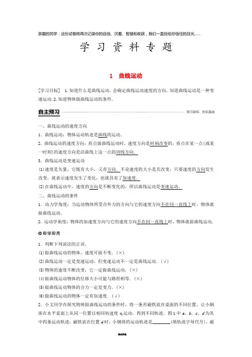 高中物理 第一章 抛体运动 1 曲线运动学案 教科版必修2