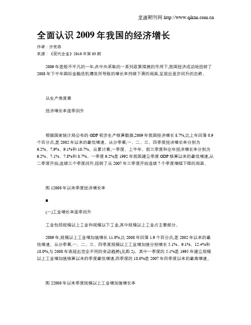 全面认识2009年我国的经济增长