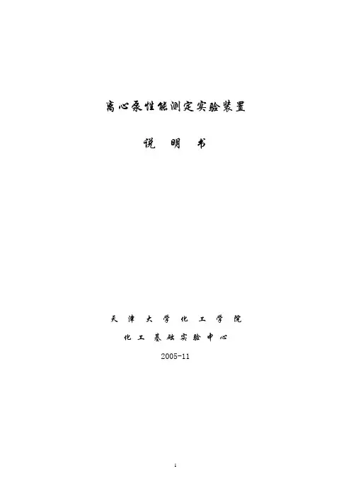 离心泵说明书