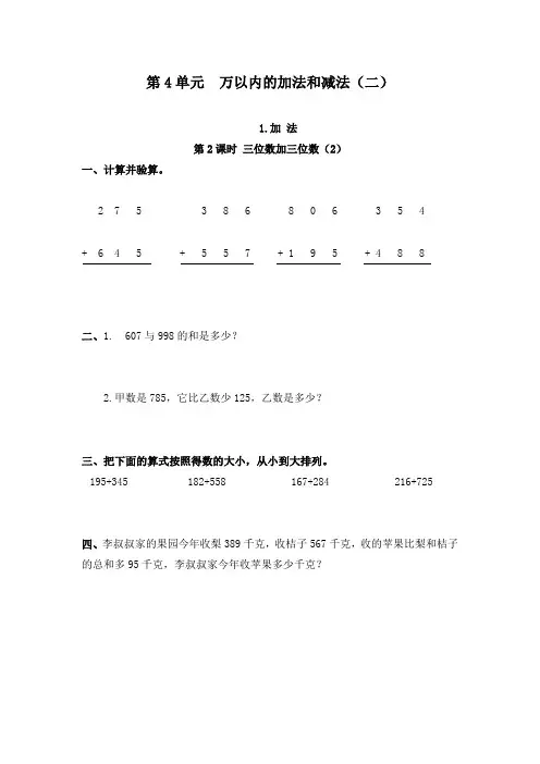 最新人教版小学数学三年级上册第2课时三位数加三位数(2)经典习题