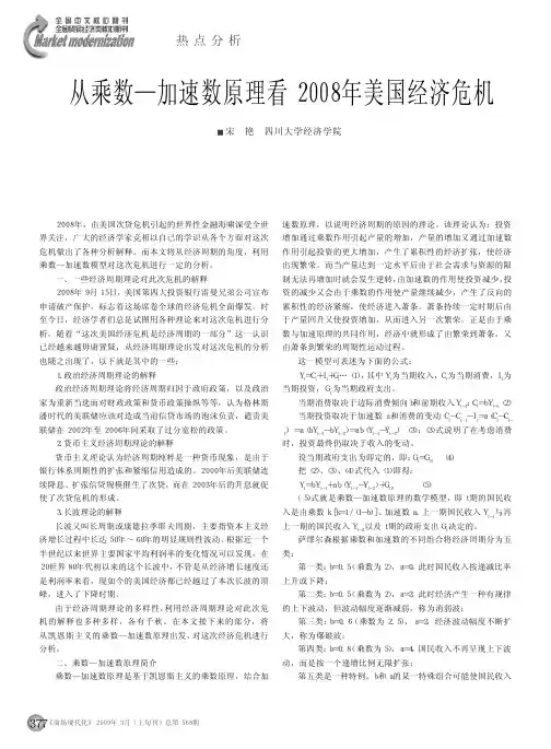 从乘数-加速数原理看2008年美国经济危