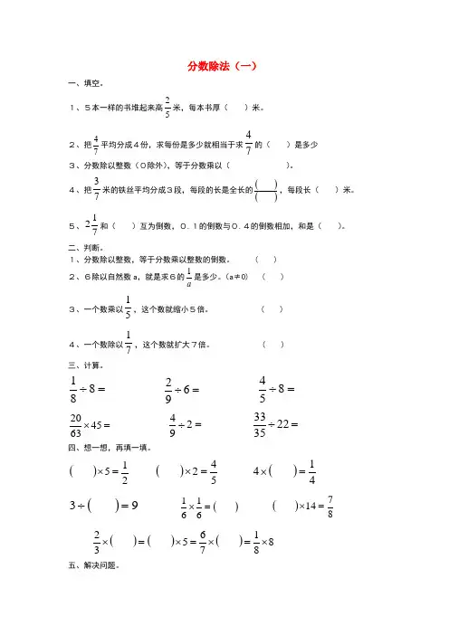 五年级数学下册分数除法练习题