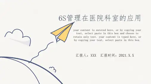 6s管理在医院科室的应用PPT课件