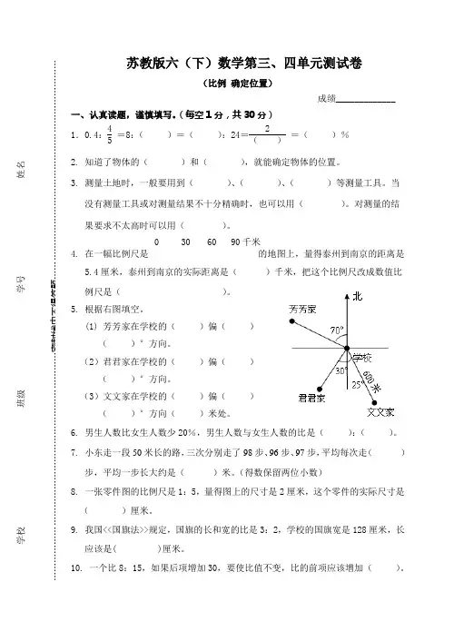 苏教版六年级数学下册第三、四单元测试卷
