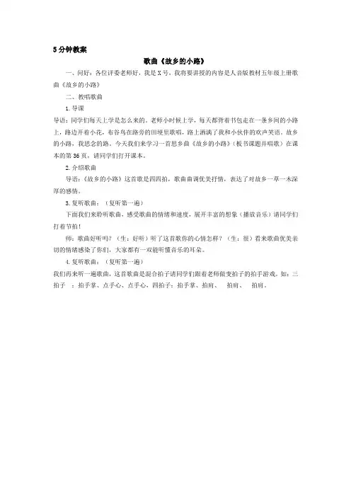 5分钟教案,歌曲《故乡的小路》