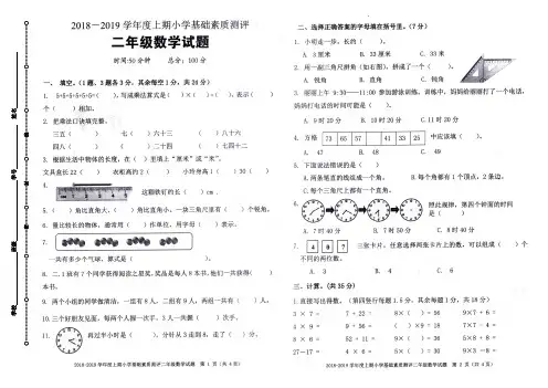 人教版二年级数学上册期末试卷(重庆真卷)