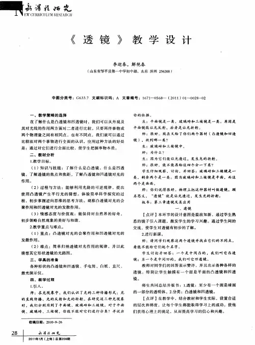 《透镜》教学设计 2