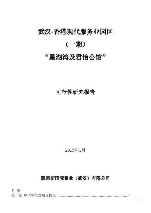 房地产项目可行性研究报告 2