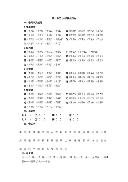 部编版一年级下册语文单元复习要点